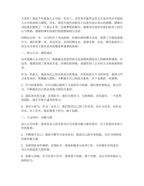 公司年会员工发言稿新人