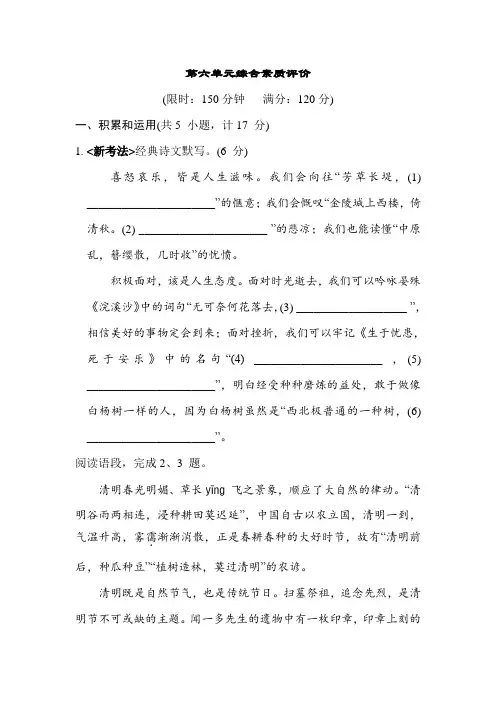 第六单元综合素质评价卷(含答案)部编版语文八年级上册