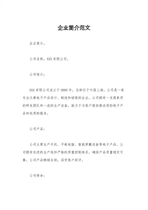 企业简介范文