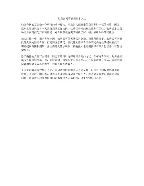 购房合同草签需要本人么