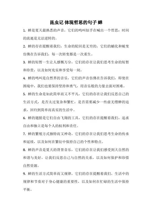 昆虫记 体现哲思的句子 蝉