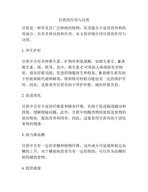 甘蔗的作用与功效