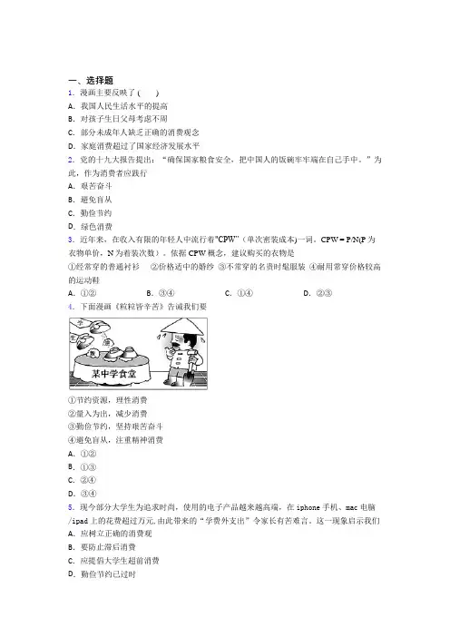 (易错题精选)最新时事政治—勤俭节约艰苦奋斗的单元汇编含解析