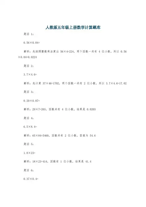 人教版五年级上册数学计算题库