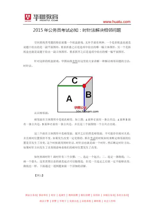 2015年公务员考试必知：时针法解决相邻问题