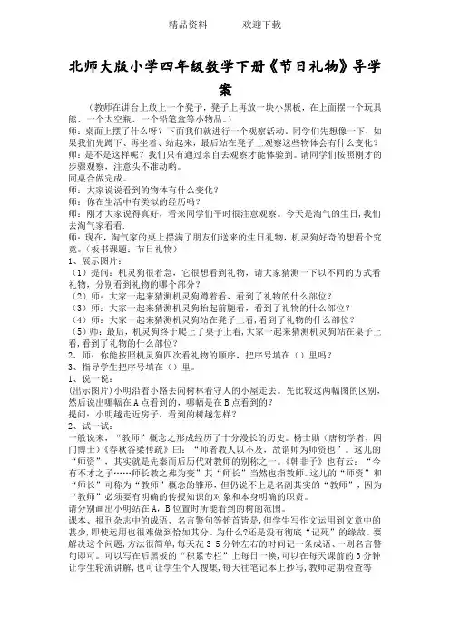 北师大版小学四年级数学下册《节日礼物》导学案