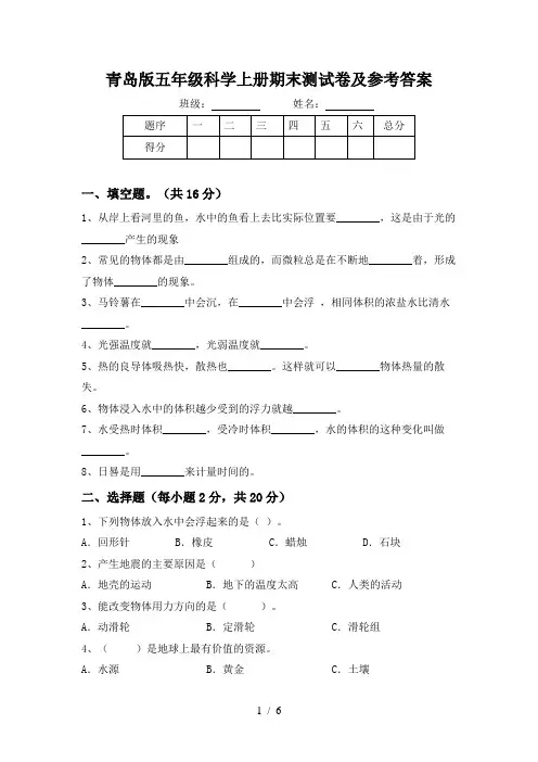 青岛版五年级科学上册期末测试卷及参考答案