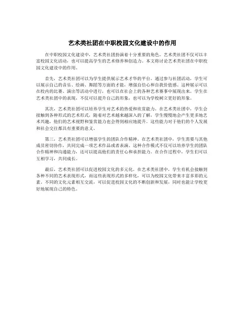 艺术类社团在中职校园文化建设中的作用