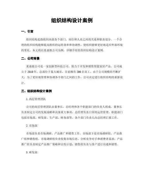 组织结构设计案例
