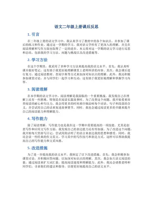 语文二年级上册课后反思