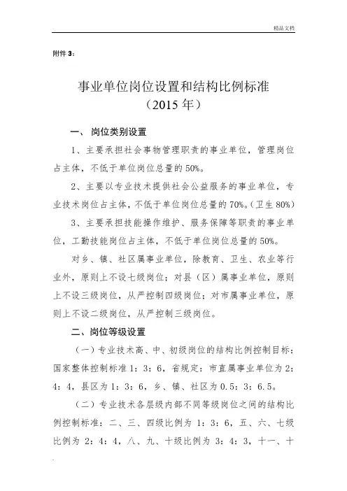 事业单位聘任事业单位岗位设置和结构比例标准