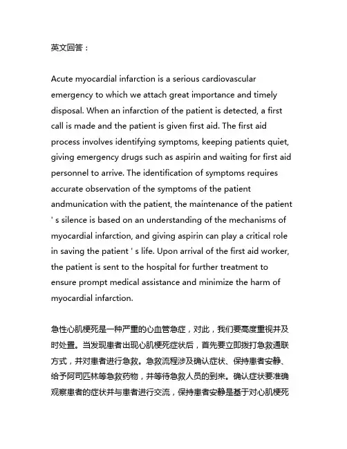 请简述处理急性心肌梗死患者的急救流程