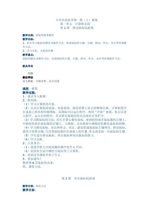 小学信息技术第一册(上)教案