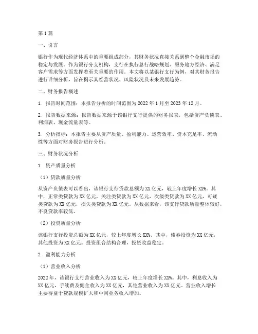 银行支行财务报告分析(3篇)