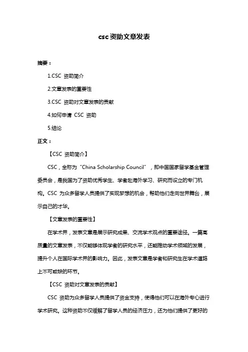 csc资助文章发表