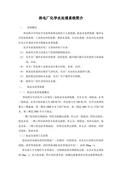 热电化学水处理简介