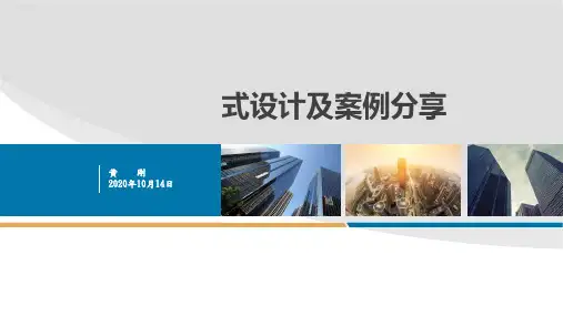 商业模式设计及案例分享(内部分享版)(PPT40页)
