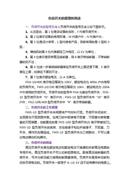 负荷开关的原理和用途