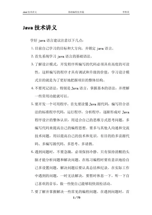 Java技术讲义编程技术篇(1)-李铁英