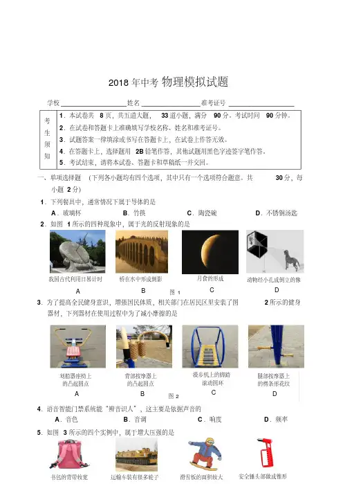 人教版2018年中考物理模拟考试试题及答案