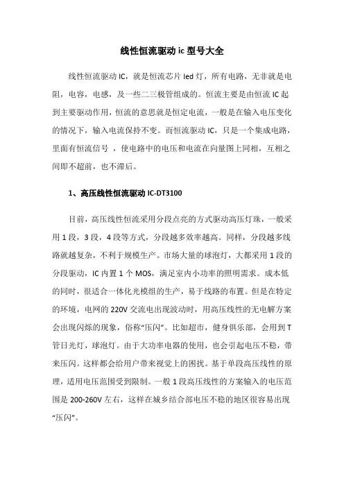 线性恒流驱动ic型号大全