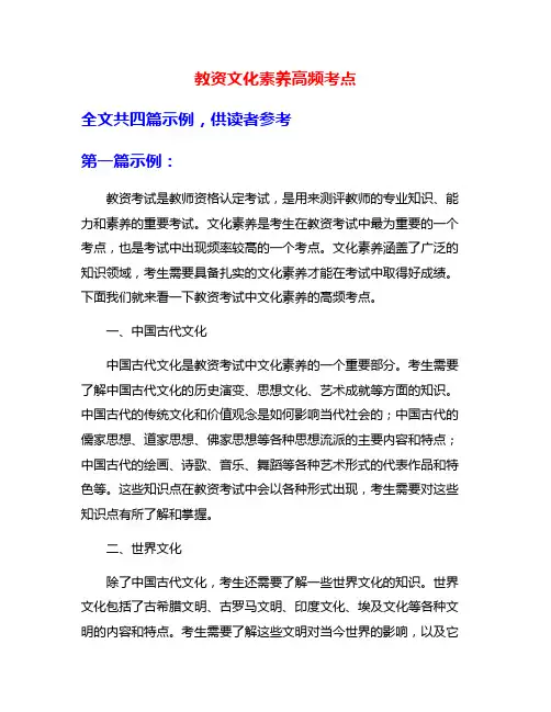 教资文化素养高频考点