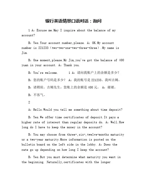 银行英语情景口语对话：询问