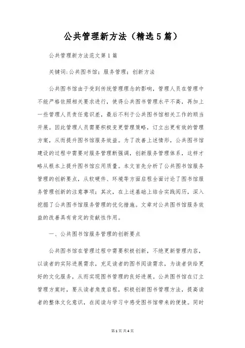 公共管理新方法(精选5篇)