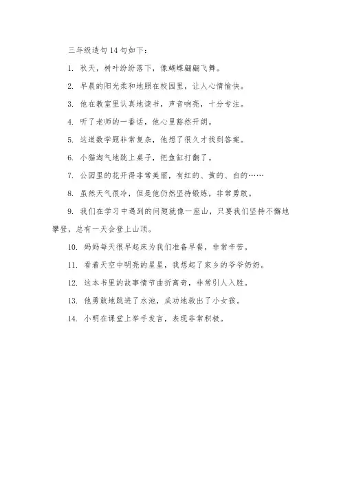 三年级造句14句