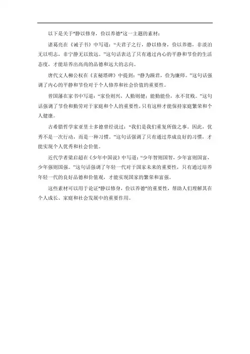 静以修身,俭以养德素材