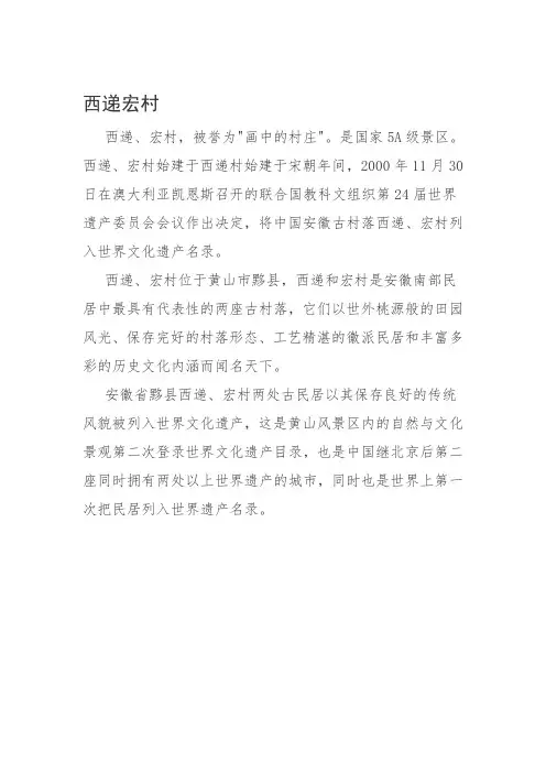 西递宏村