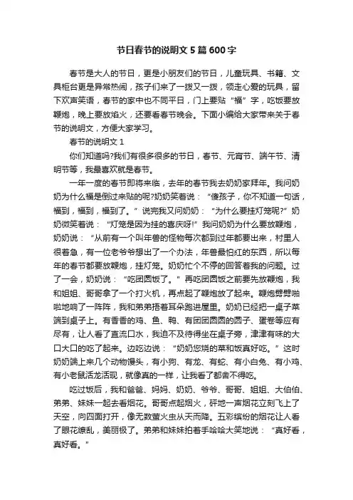 节日春节的说明文5篇600字