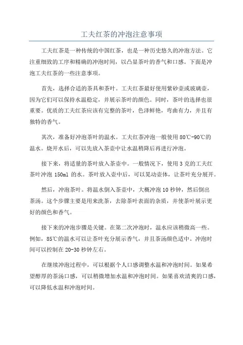 工夫红茶的冲泡注意事项