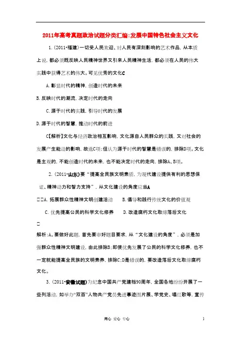 高考政治真题分类汇编16 发展中国特色社会主义文化