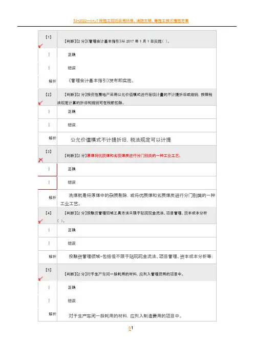 2017河北秦皇岛会计继续教育答案