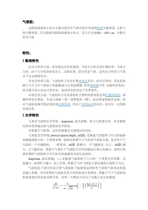 气溶胶