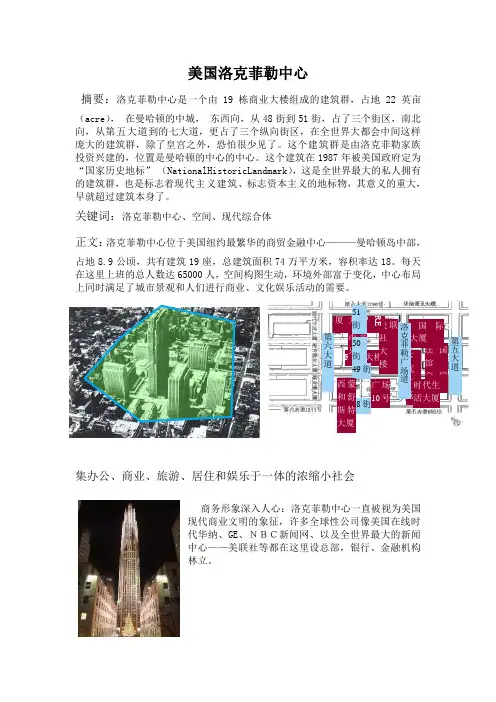 美国洛克菲勒中心分析