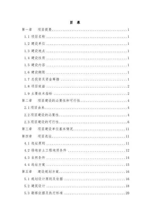 某市大型体育中心建设项目可行性研究报告