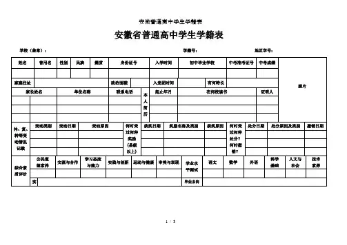 安徽普通高中学生学籍表