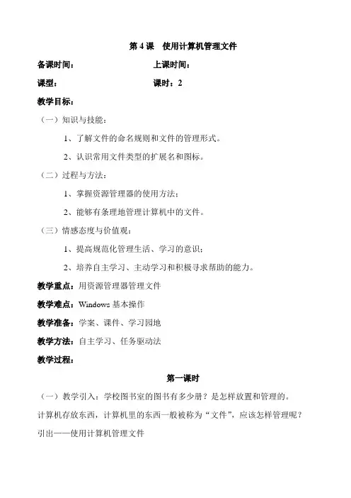 1-4使用计算机管理文件教案