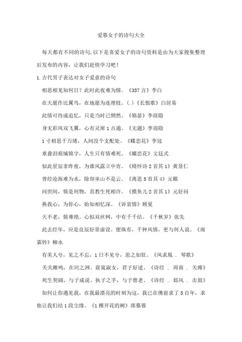 爱慕女子的诗句