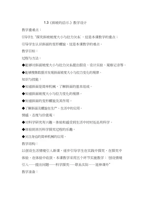 【教学设计】1.3斜坡的启示.doc