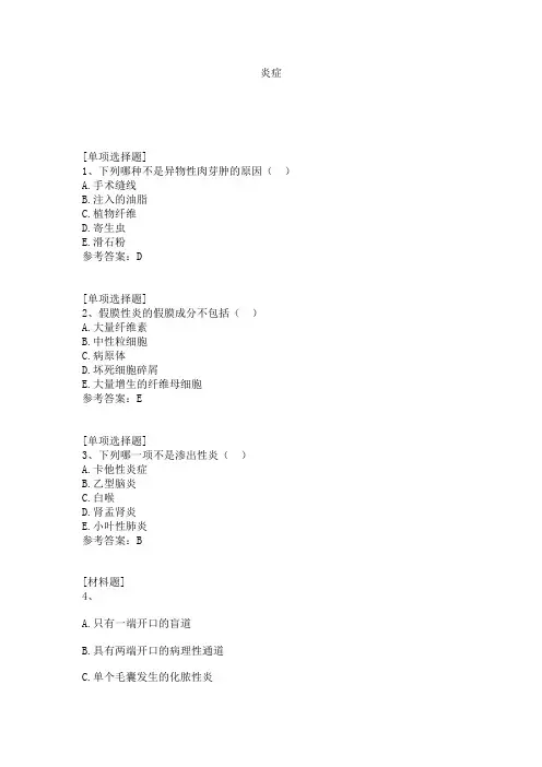 炎症试题