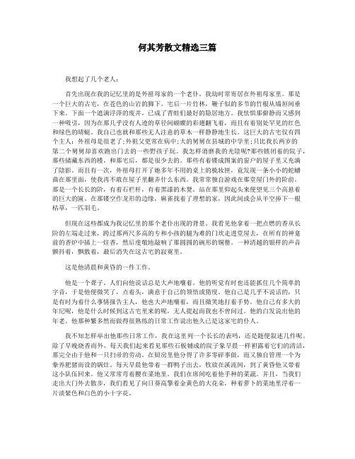 何其芳散文精选三篇