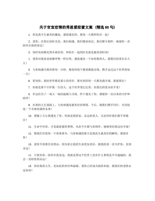 关于官宣恋情的秀恩爱甜蜜文案 (精选60句)