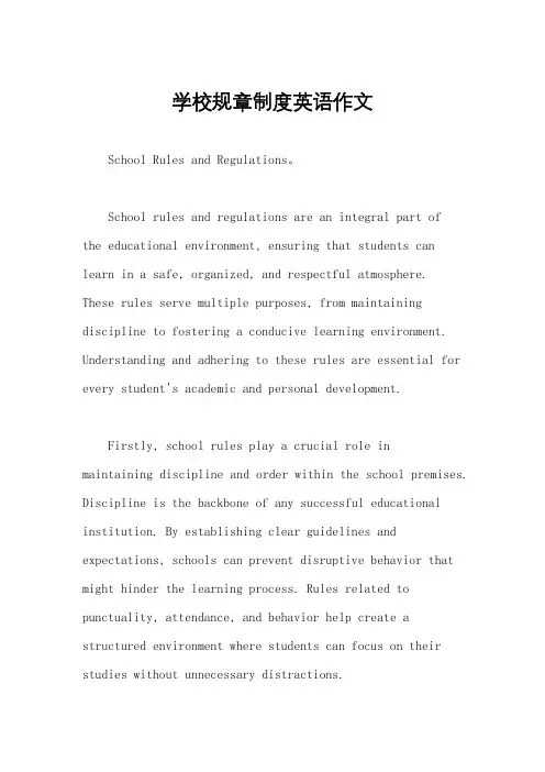 学校规章制度英语作文