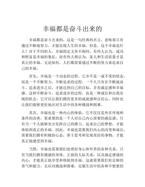 幸福都是奋斗出来的