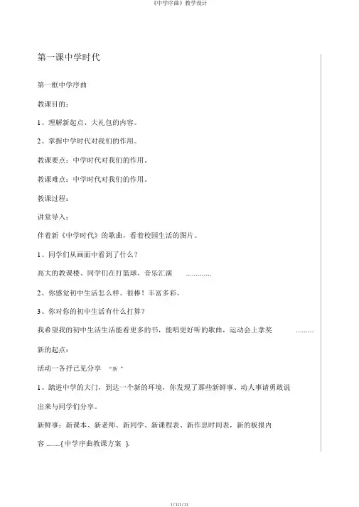 《中学序曲》教学设计