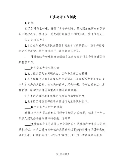 厂务公开工作制度(5篇)