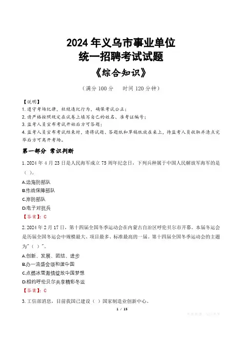 义乌事业单位统一招聘考试真题